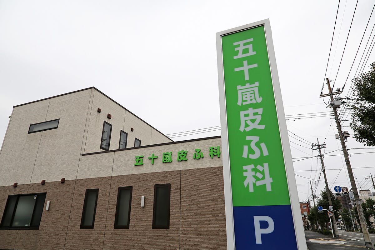 外来診療案内の外観